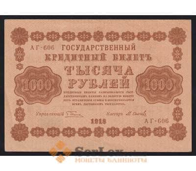 Россия 1000 рублей 1918 P95 aUNC Осипов арт. 40949