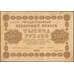 Банкнота Россия 1000 рублей 1918 P95 VF+ арт. 23677