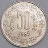 Индия монета 50 пайс 1985 КМ65 UNC  арт. 42042