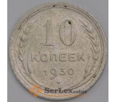 Монета СССР 10 копеек 1930 Y86 VF Серебро арт. 15154