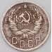 Монета СССР 15 копеек 1936 Y103 VF- арт. 22199