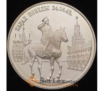 Монета Россия 2 рубля 1995 Y392 Proof Парад победы Жуков  арт. 30817