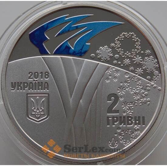 Украина 2 гривны 2018 BU XXIII Зимние Олимпийские игры арт. 8955