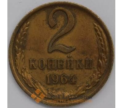 Монета СССР 2 копейки 1964 Y127.а  AU арт. 39420