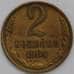 Монета СССР 2 копейки 1964 Y127.а  AU арт. 39420