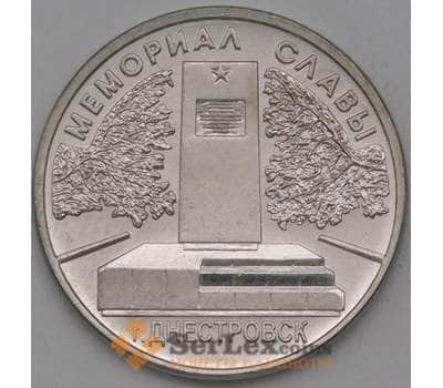 Монета Приднестровье 1 рубль 2020 Мемориал Славы г Днестровск арт. 23093
