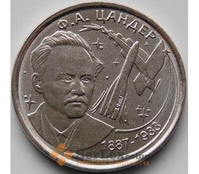 Монета Приднестровье 1 рубль 2017 UNC Цандер Ф.А.  арт. 7292