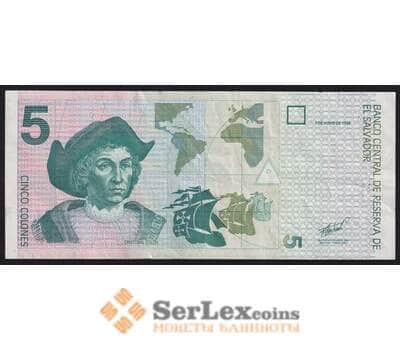 Сальвадор банкнота 5 колон 1998 Р147 XF арт. 41987