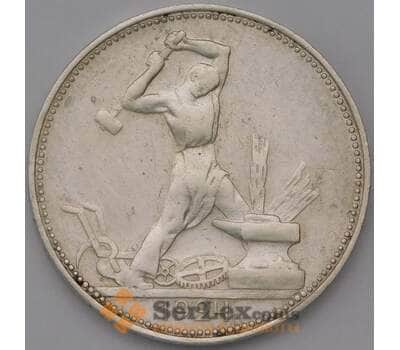 Монета СССР 50 копеек 1924 ПЛ Y89.1 арт. 37284