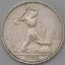СССР 50 копеек 1924 ПЛ Y89.1 арт. 37284