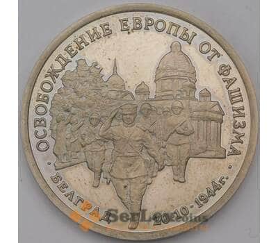 Монета Россия 3 рубля 1994 Белград Proof холдер арт. 31325