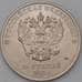 Монета Россия 25 рублей 2012 Звери цветные без блистера арт. 23724