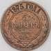 Монета Россия 5 копеек 1875 ЕМ Y12.1 F  арт. 23220