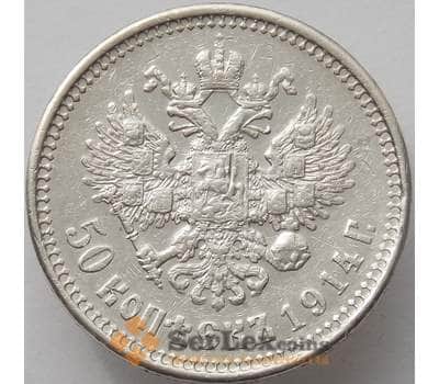 Монета Россия 50 копеек 1914 ВС Y58.2 XF Серебро арт. 16835