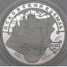Россия 3 рубля 2003 Proof Псковский кремль арт. 29735