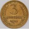 СССР 3 копейки 1931 Y94 VF арт. 39454