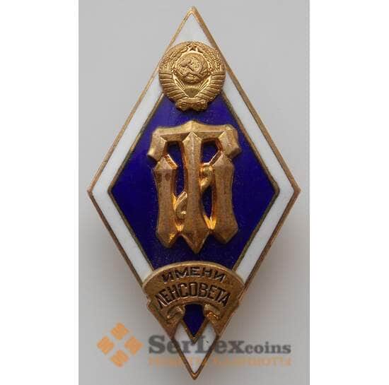Знак Ромб ТИ Институт имени Ленсовета Тяжелый металл Винтовой арт. 11496