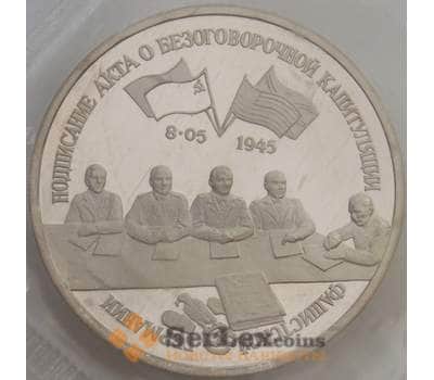 Монета Россия 3 рубля 1995 Капитуляция Германии Proof запайка арт. 15340