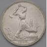 СССР 50 копеек 1925 ПЛ арт. 37034