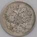 Россия монета 20 копеек 1865 СПБ НФ VF арт. 47802