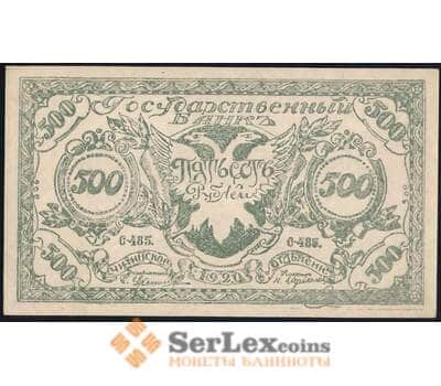 Банкнота Россия 500 рублей 1920 C-485 aUNC Чита (ВЕ) арт. 37004