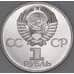 СССР 1 рубль 1982 60 лет СССР Proof стародел арт. 51155