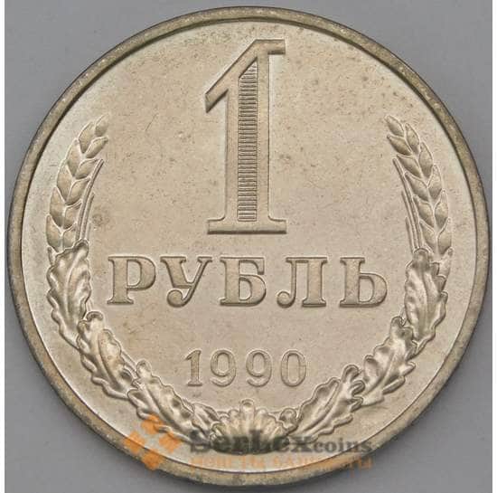 СССР 1 рубль 1990 Y134a.2 BU Наборный арт. 26462