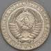 Монета СССР 1 рубль 1990 Y134a.2 BU Наборный арт. 26462