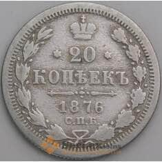 Россия 20 копеек 1876 Y22a.1 VG арт. 49743