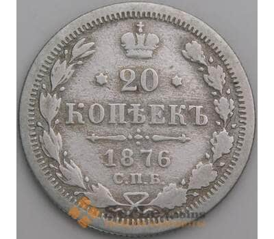 Россия 20 копеек 1876 Y22a.1 VG арт. 49743