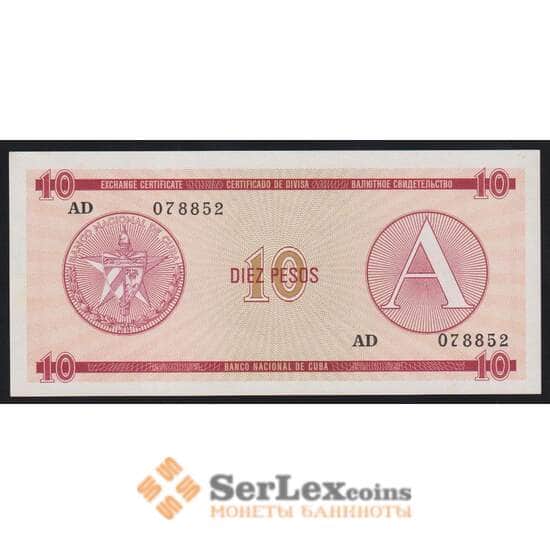 Куба 10 песо 1985 РFX4 А Валютный сертификат UNC арт. 52681
