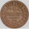Россия 5 копеек 1870 ЕМ Y12 арт. 29576