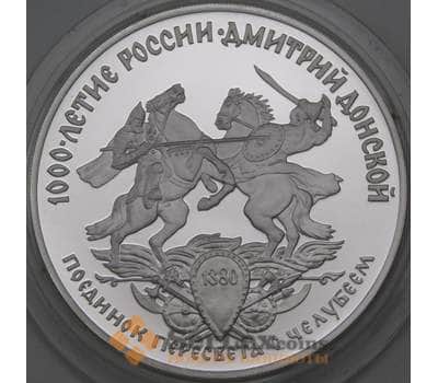 Монета Россия 3 рубля 1996 Proof Поединок Пересвета с Челубеем арт. 29849