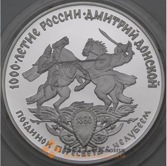 Россия 3 рубля 1996 Proof Поединок Пересвета с Челубеем арт. 29849