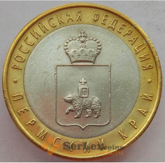 Россия 10 рублей 2010 XF Пермский край арт. 15084