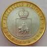Россия 10 рублей 2010 XF Пермский край арт. 15084