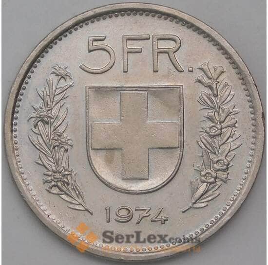 Швейцария 5 франков 1974 КМ40а XF арт. 28153