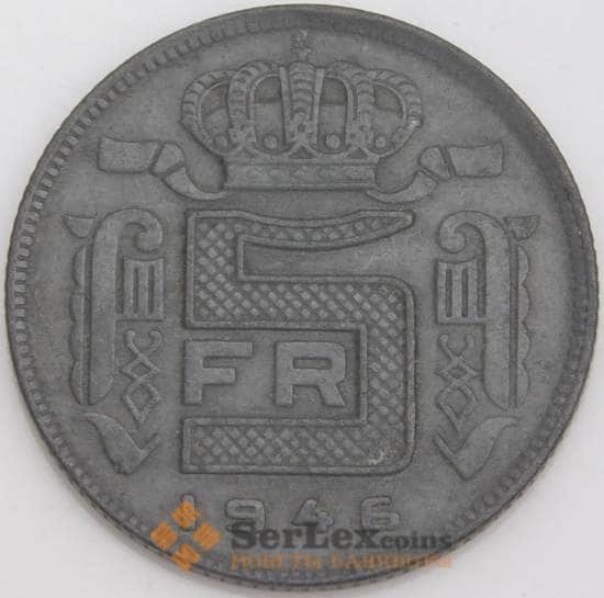 Бельгия монета 5 франков 1946 КМ129 XF Des Belges арт. 45783