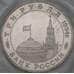 Монета Россия 3 рубля 1994 Второй фронт Proof запайка арт. 28113