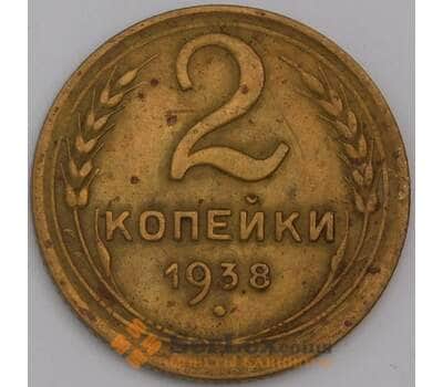 СССР монета 2 копейки 1938 Y106 F арт. 43949