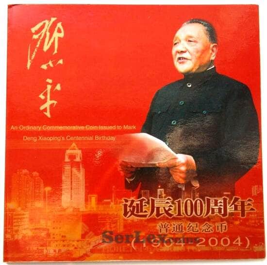 Китай 1 юань 2004 100 лет Дэн Сяо Пин UNC буклет (ЗСГ) арт. 8469