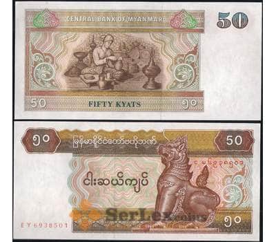 Банкнота Мьянма (Бирма) 50 кьят 1994 Р73 UNC арт. 8091