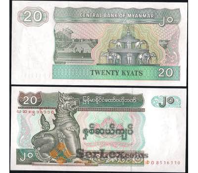 Банкнота Мьянма (Бирма) 20 кьят 1994 Р72 UNC арт. 8092