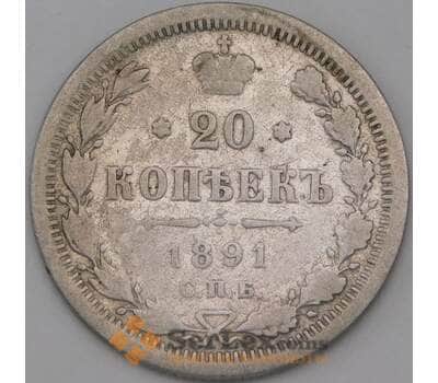 Монета Россия 20 копеек 1891 СПБ АГ F  арт. 26866