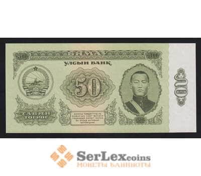 Монголия 50 тугриков 1966 Р40 UNC  арт. 54730