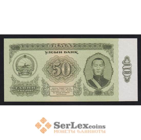 Монголия 50 тугриков 1966 Р40 UNC  арт. 54730 Монголия 50 тугриков 1966 Р40 UNC  арт. 54730
