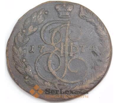 Россия монета 5 копеек 1774 ЕМ С#59 VF арт. 47937