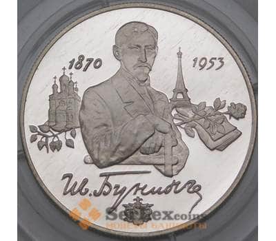Монета Россия 2 рубля 1995 Y449 Proof Серебро И. Бунин арт. 29655