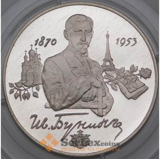 Россия 2 рубля 1995 Y449 Proof Серебро И. Бунин арт. 29655