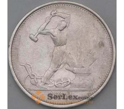 Монета СССР 50 копеек 1924 ТР Y89 XF арт. 26437